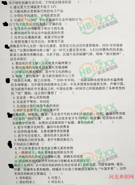河北省高职单招职业适应性测试练习题118 图1