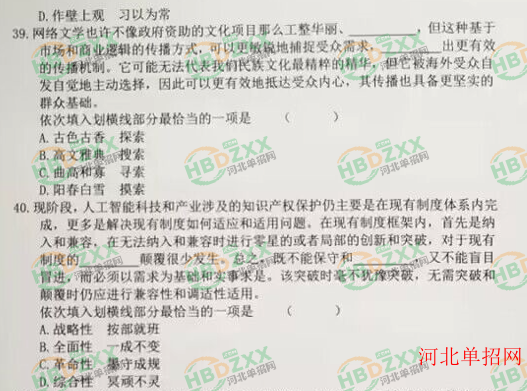 河北省高职单招职业适应性测试练习题123 图3