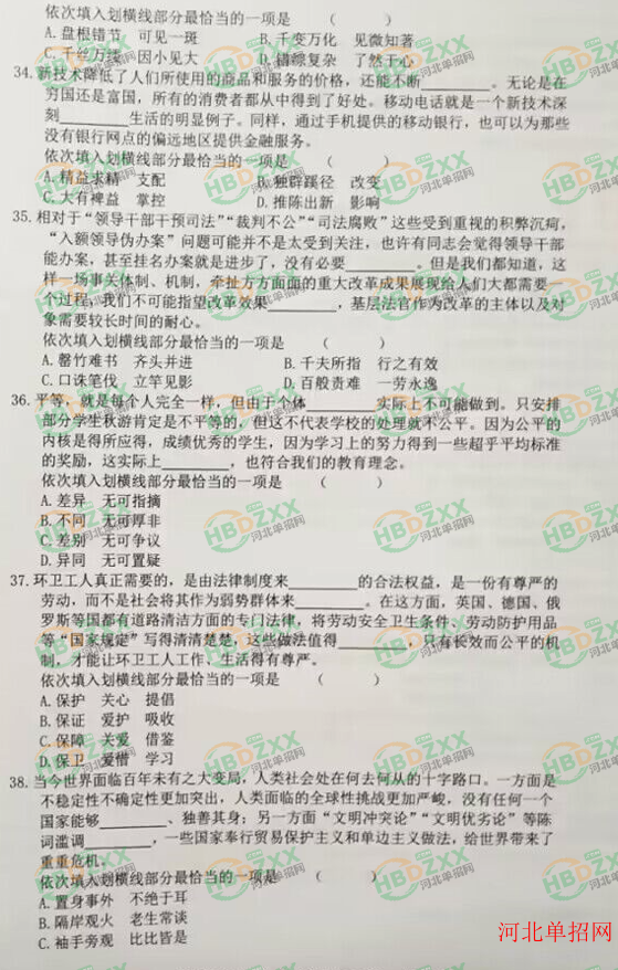 河北省高职单招职业适应性测试练习题123 图2