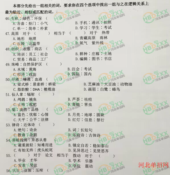 河北省高职单招职业适应性测试练习题125 图1