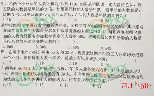 河北省高职单招职业适应性测试练习题126 图1