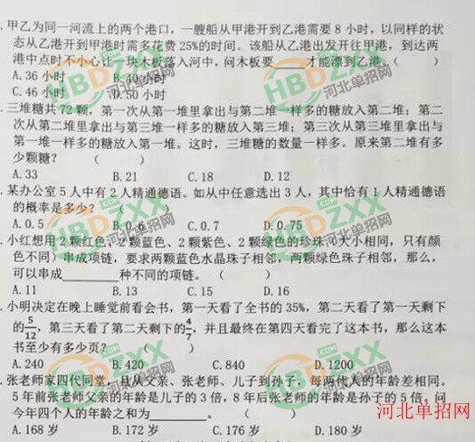 河北省高职单招职业适应性测试练习题126 图2