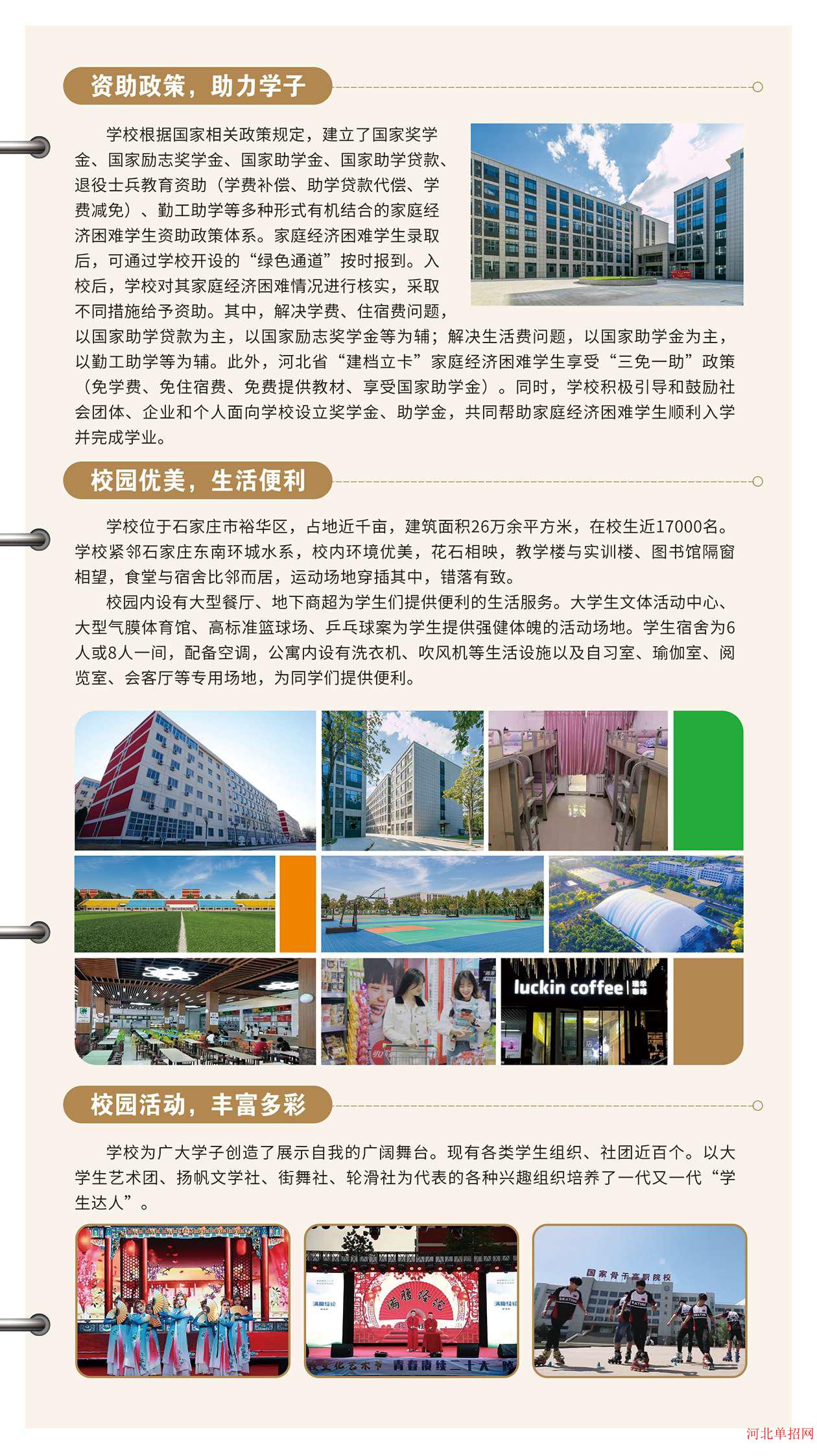 河北化工医药职业技术学院2024年单招招生简章 图3