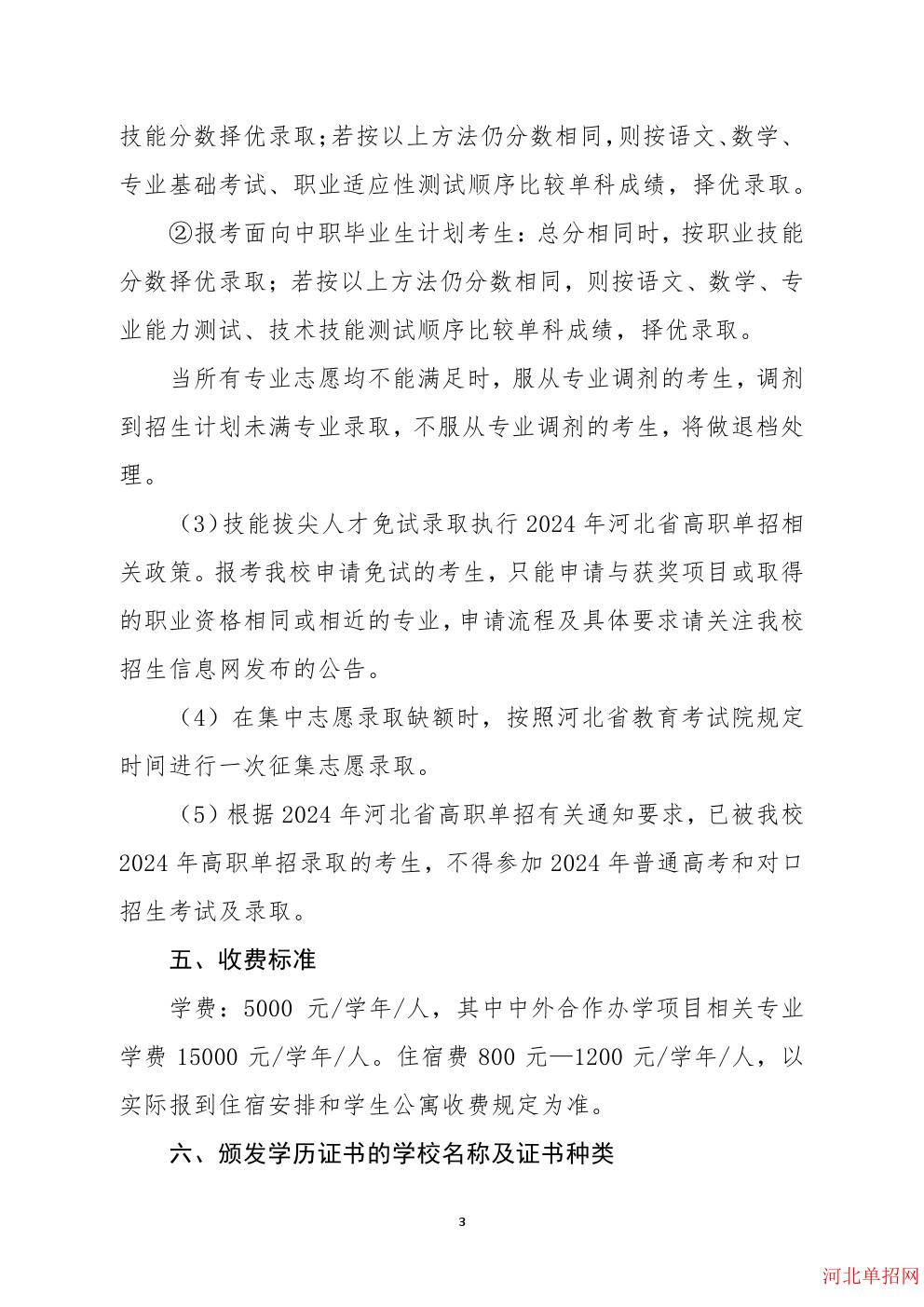 沧州医学高等专科学校2024年单招招生简章 图4