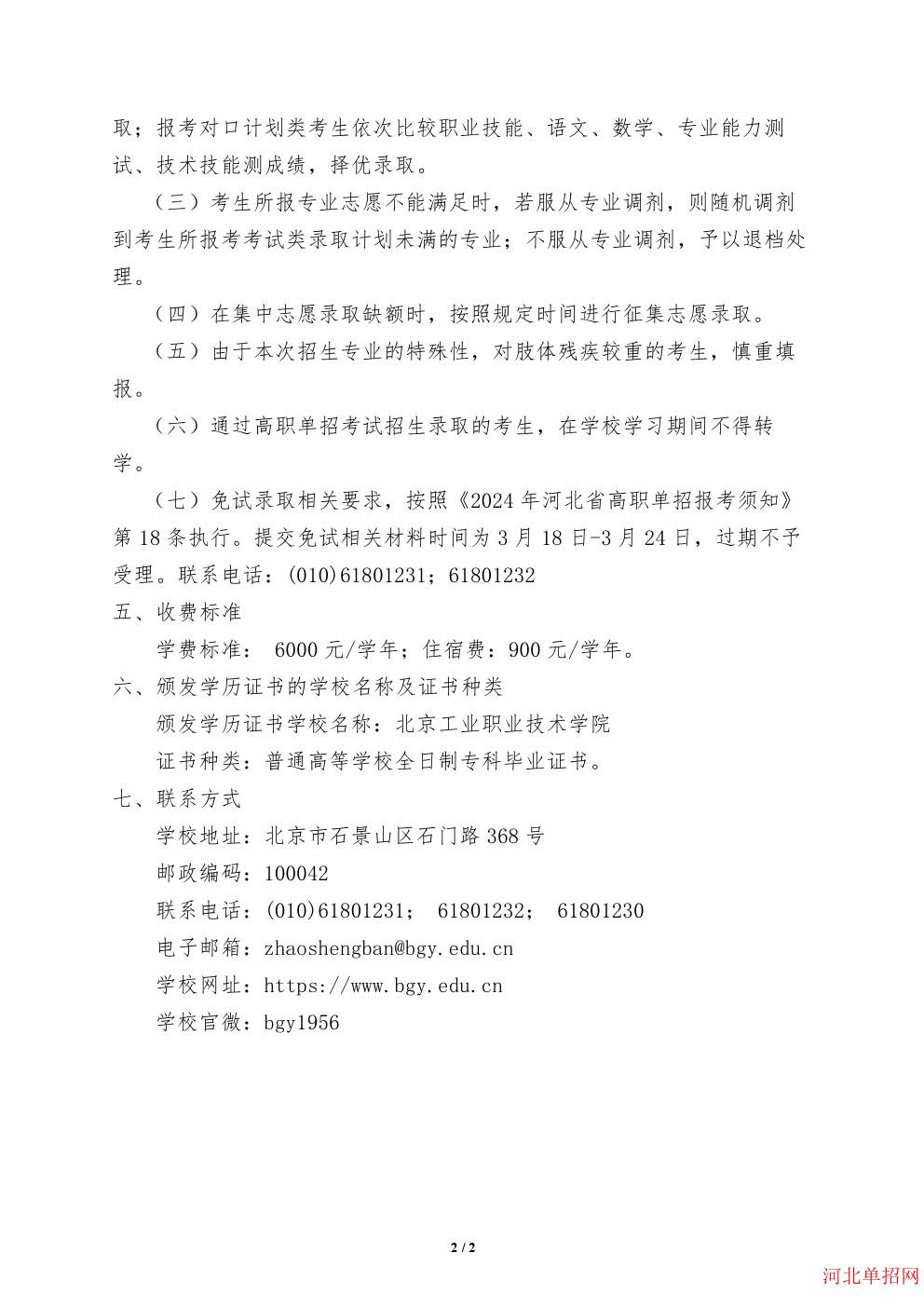 北京工业职业技术学院2024年河北省单招招生简章 图3