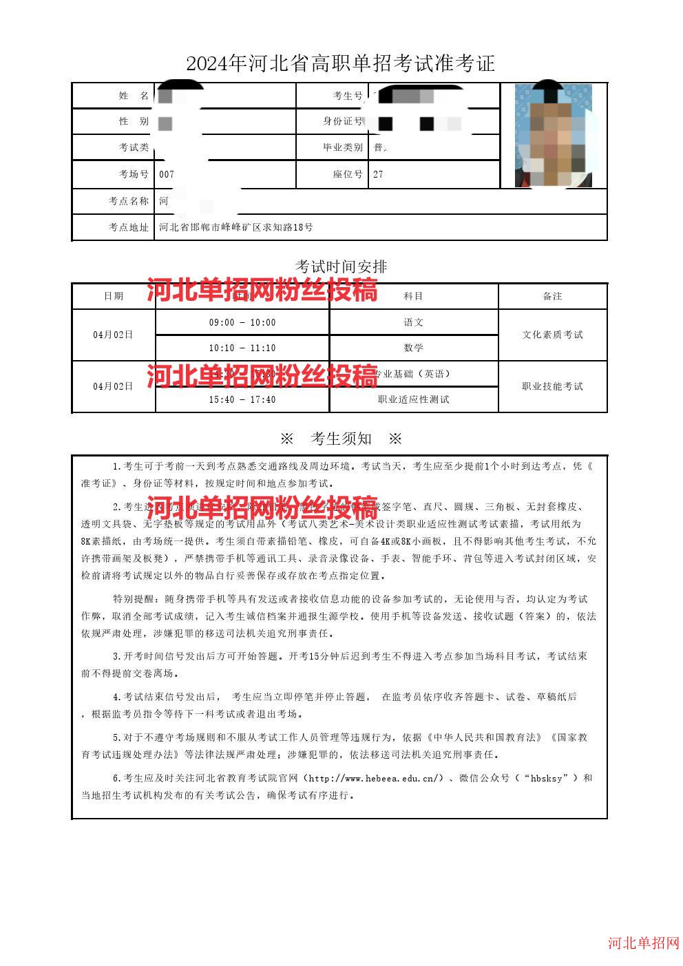 2024年河北省高职单招准考证打印流程图 图5