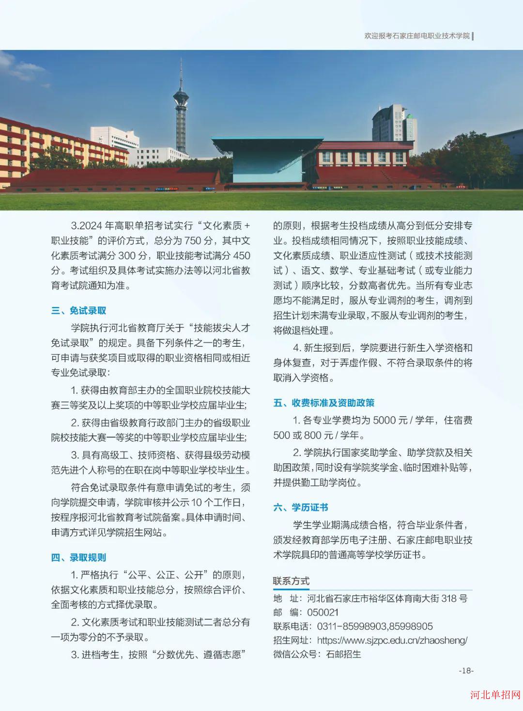石家庄邮电职业技术学院2024年单招招生简章 图2