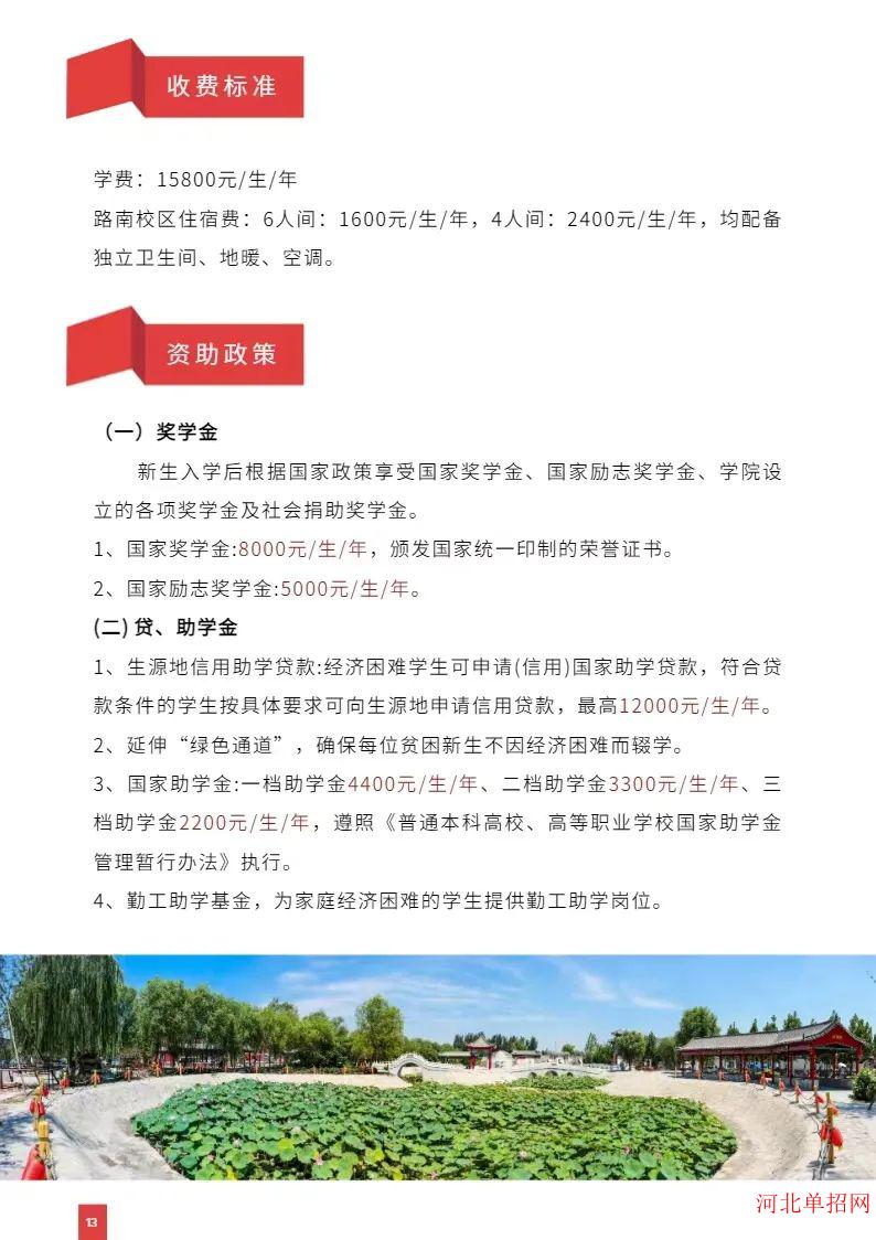 华北理工大学轻工学院2024年单招招生简章 图4