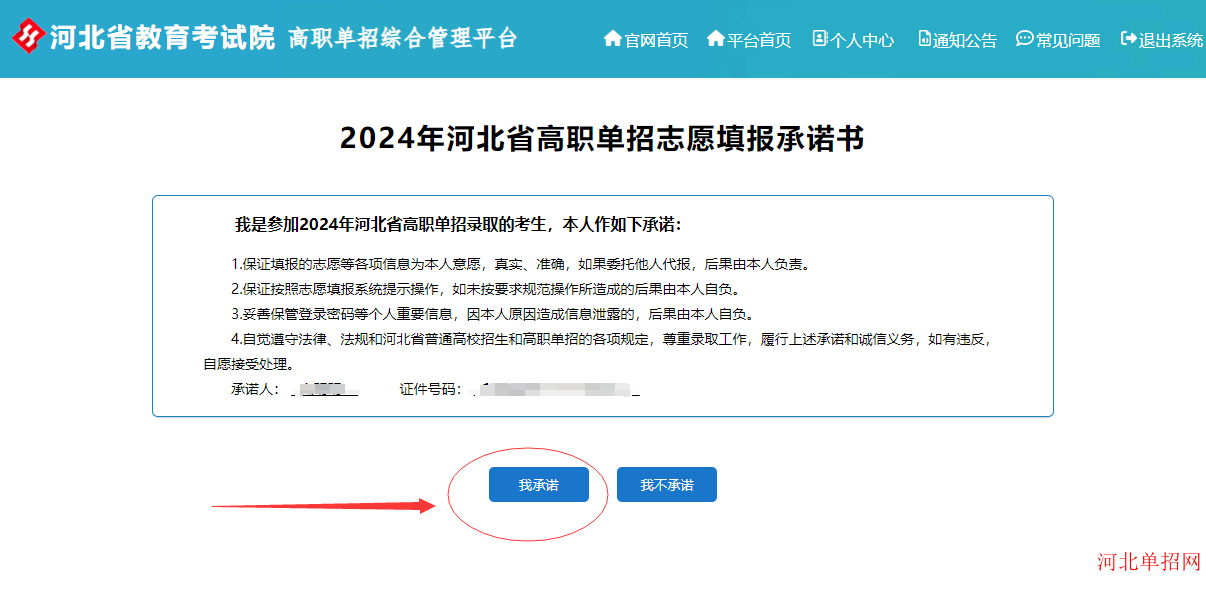 2024年河北省高职单招志愿填报流程图 图4