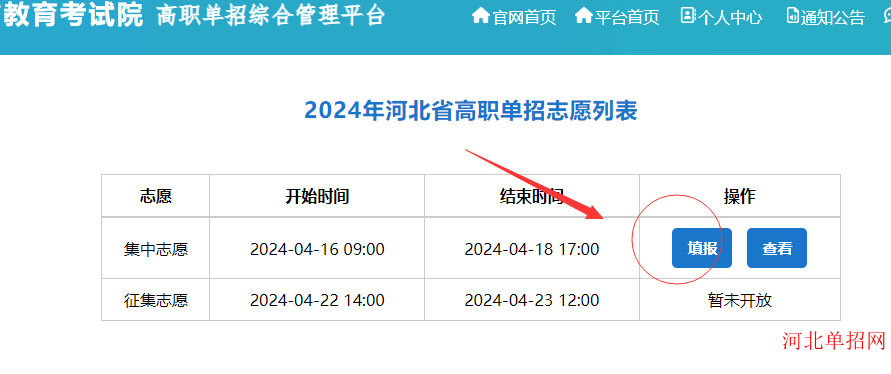 2024年河北省高职单招志愿填报流程图 图5