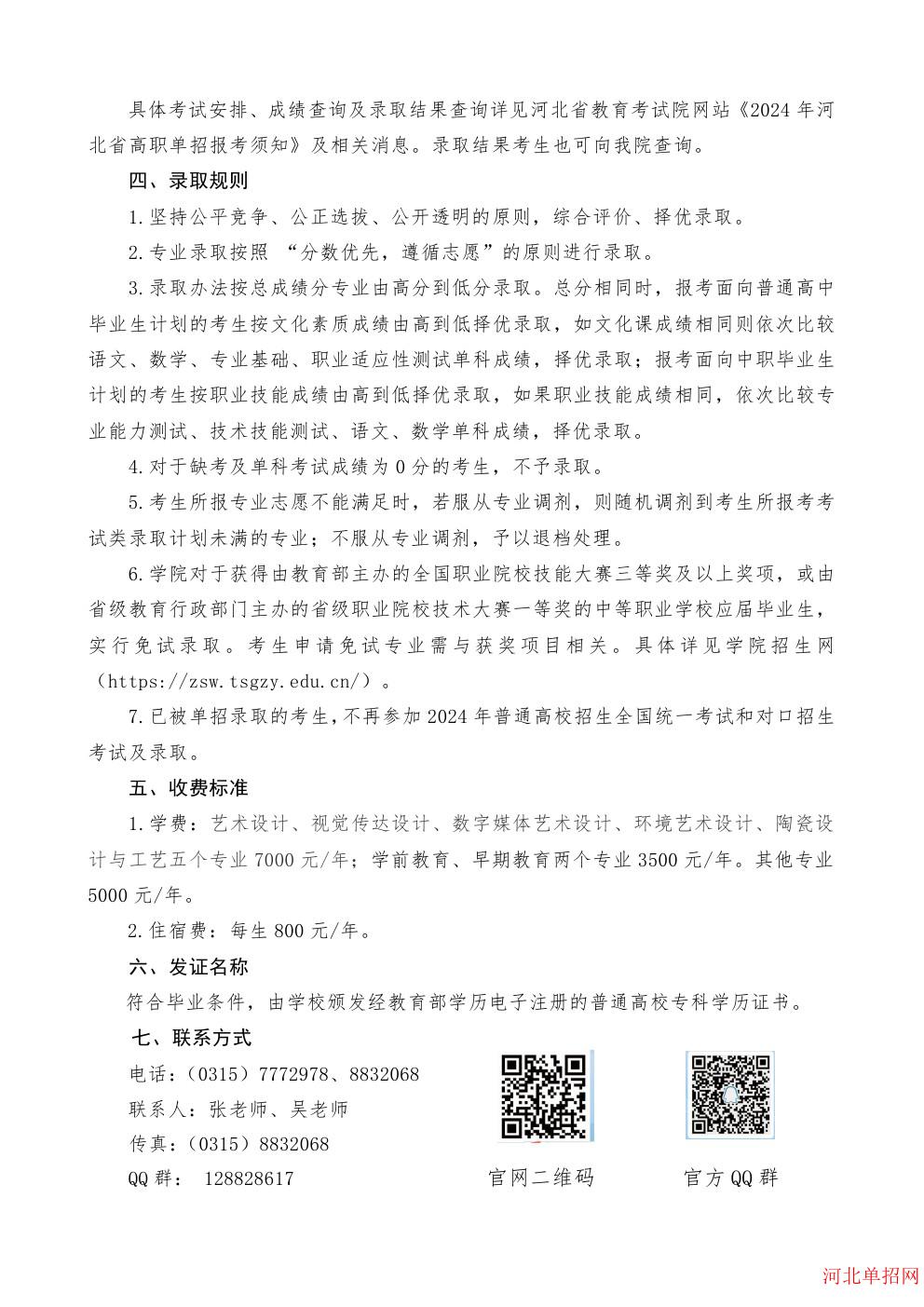 唐山工业职业技术学院2024年单招招生简章 图2