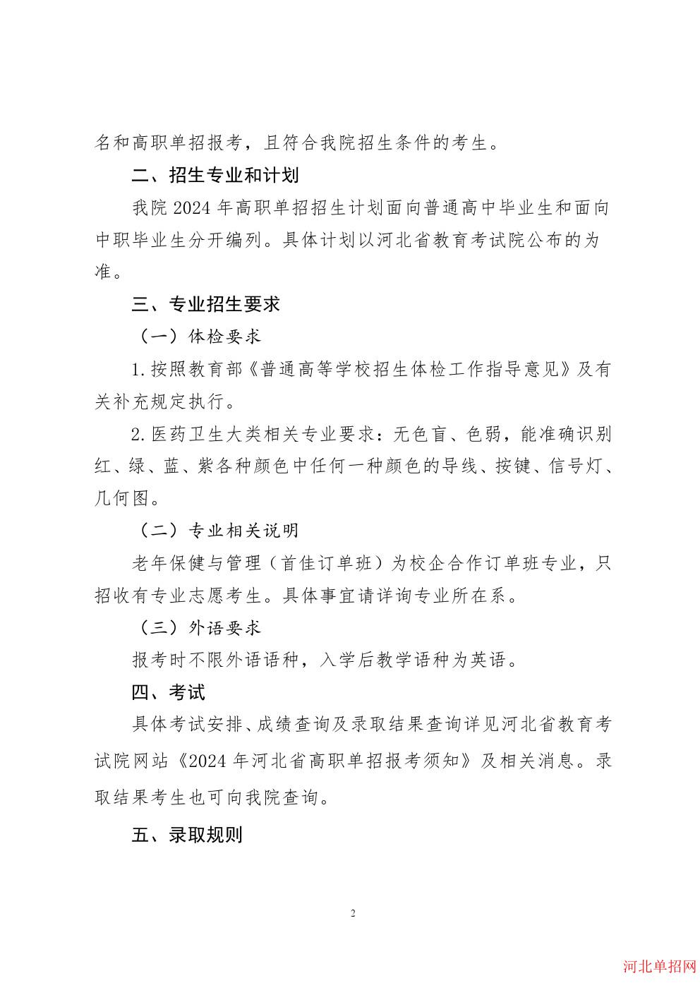 唐山职业技术学院2024年单招招生简章 图2