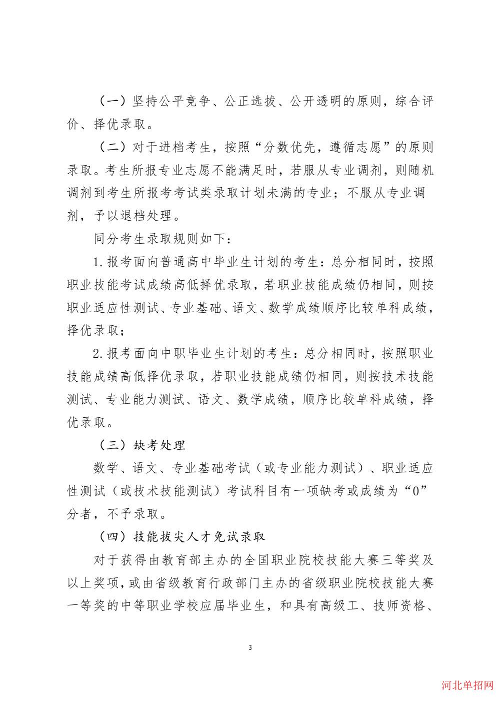 唐山职业技术学院2024年单招招生简章 图3