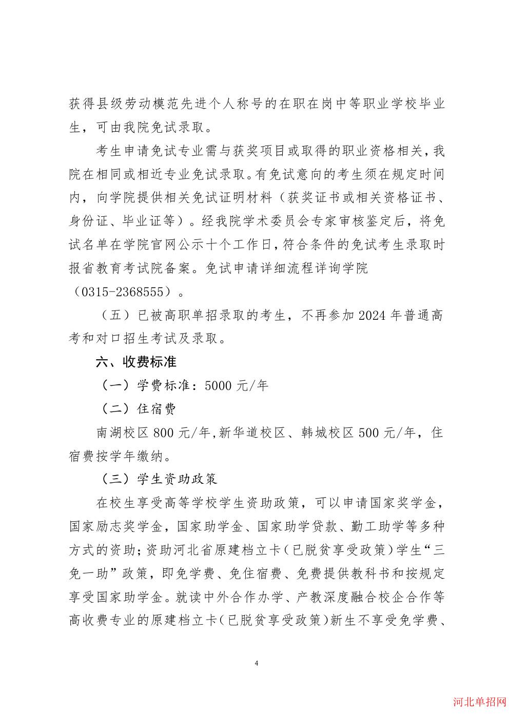 唐山职业技术学院2024年单招招生简章 图4
