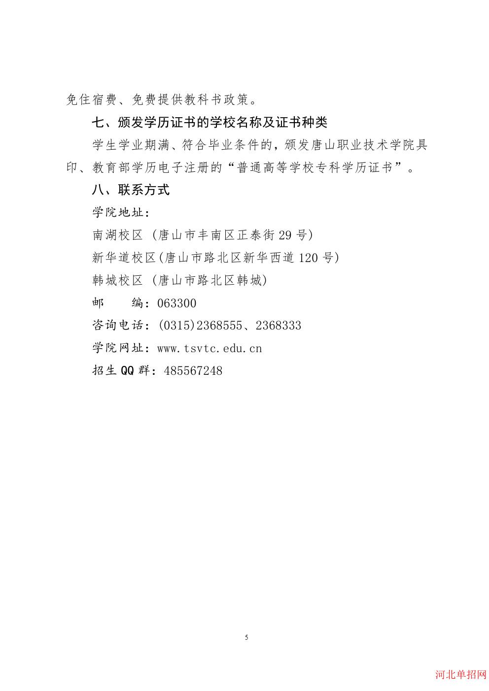 唐山职业技术学院2024年单招招生简章 图5