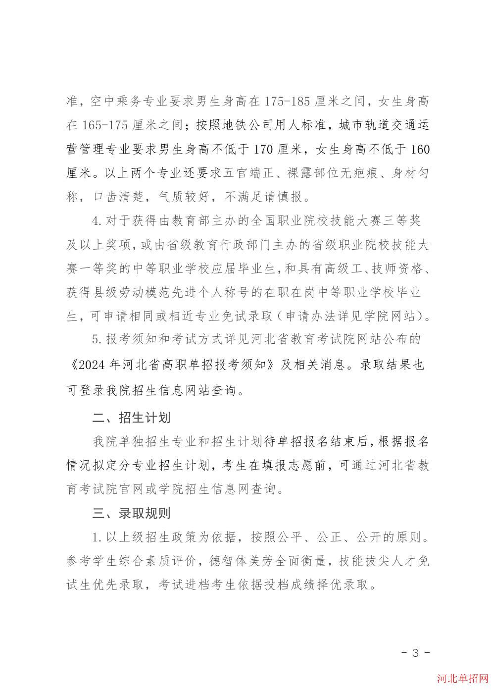 河北交通职业技术学院2024年单招招生简章 图3