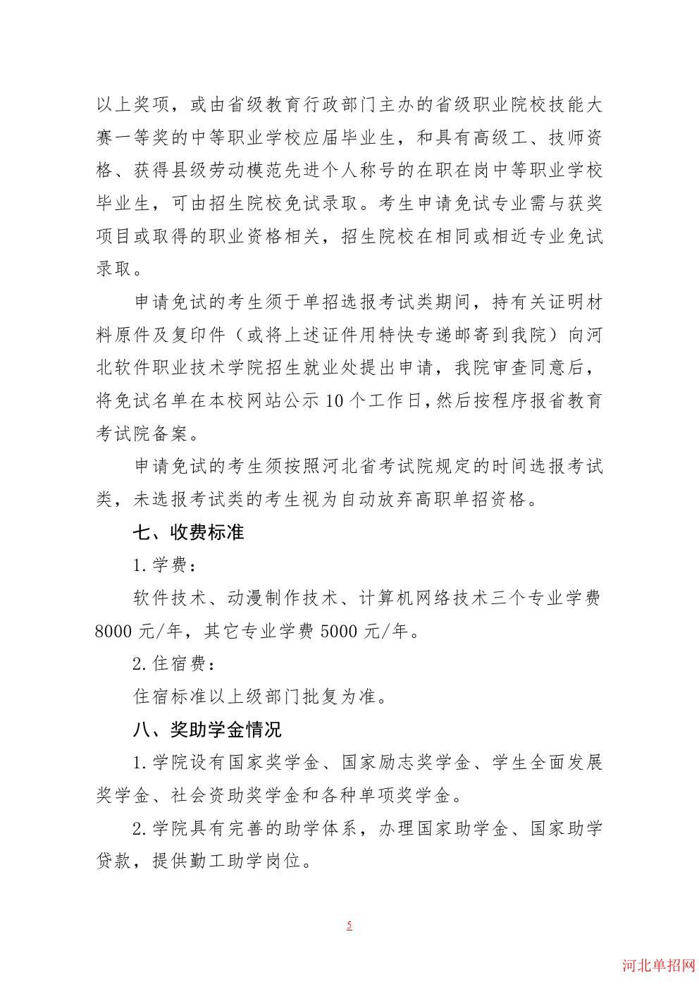河北App职业技术学院2024年单招招生简章 图5