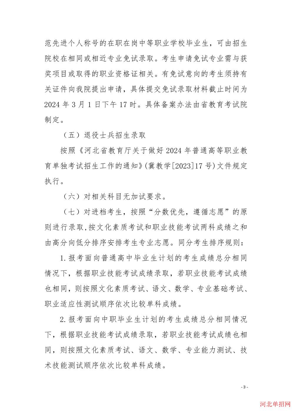 廊坊燕京职业技术学院2024年单招招生简章 图3