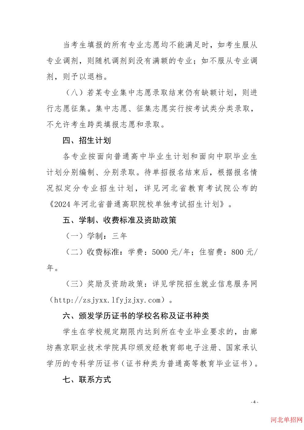 廊坊燕京职业技术学院2024年单招招生简章 图4
