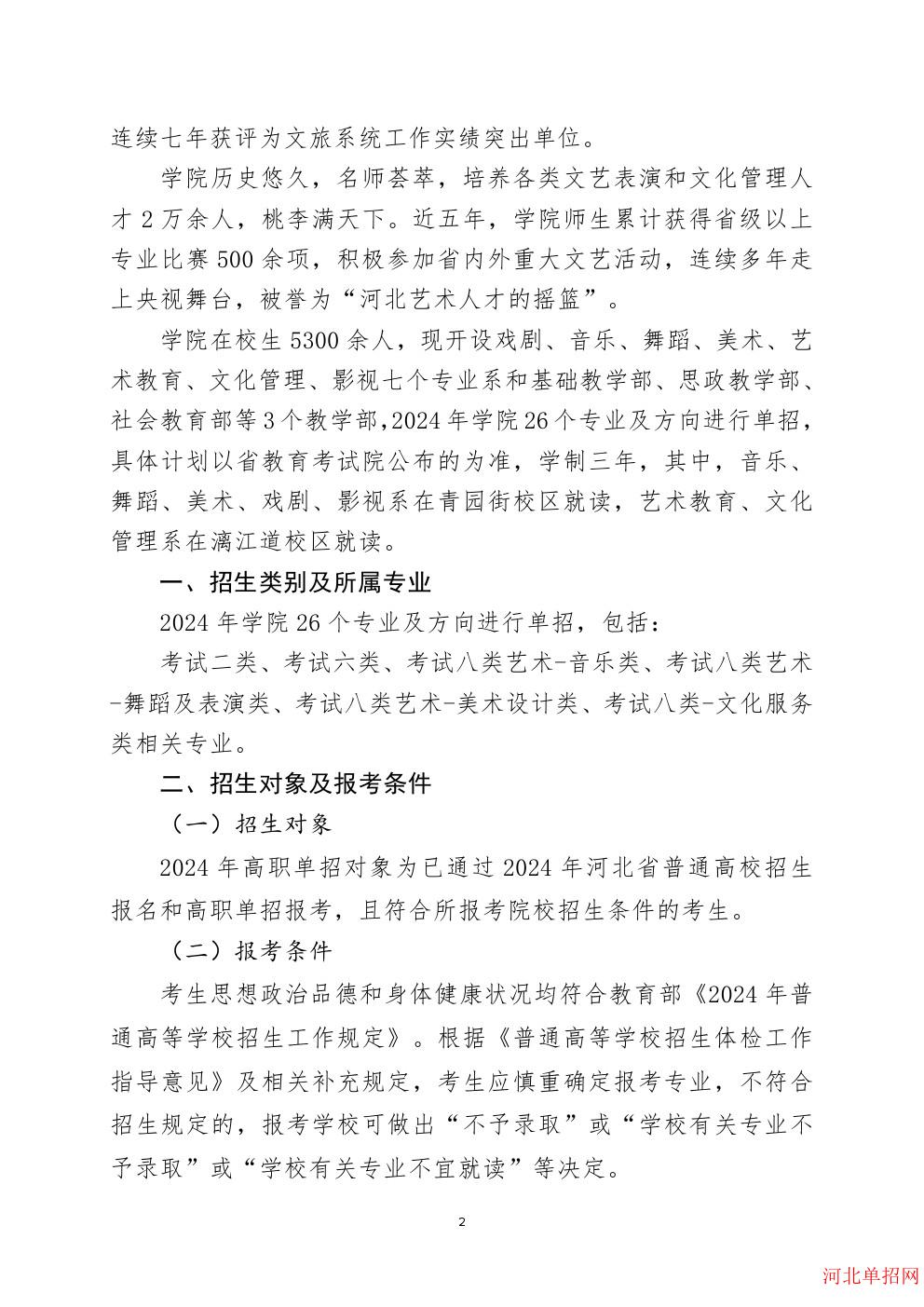 河北艺术职业学院2024年单招招生简章 图2