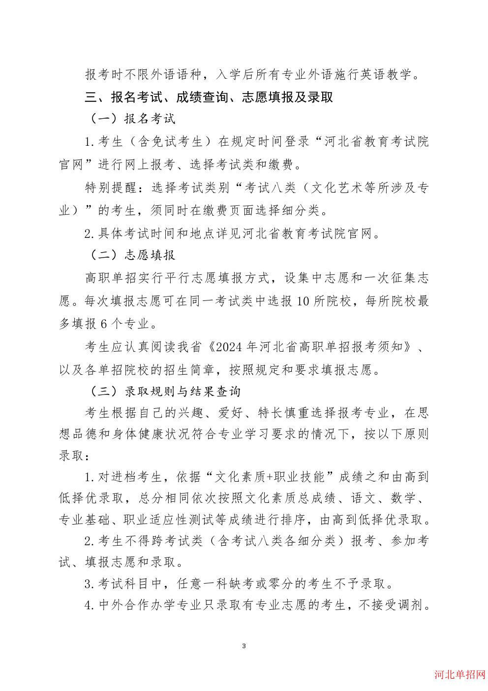河北艺术职业学院2024年单招招生简章 图3