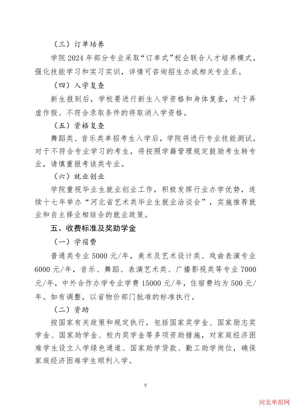 河北艺术职业学院2024年单招招生简章 图5