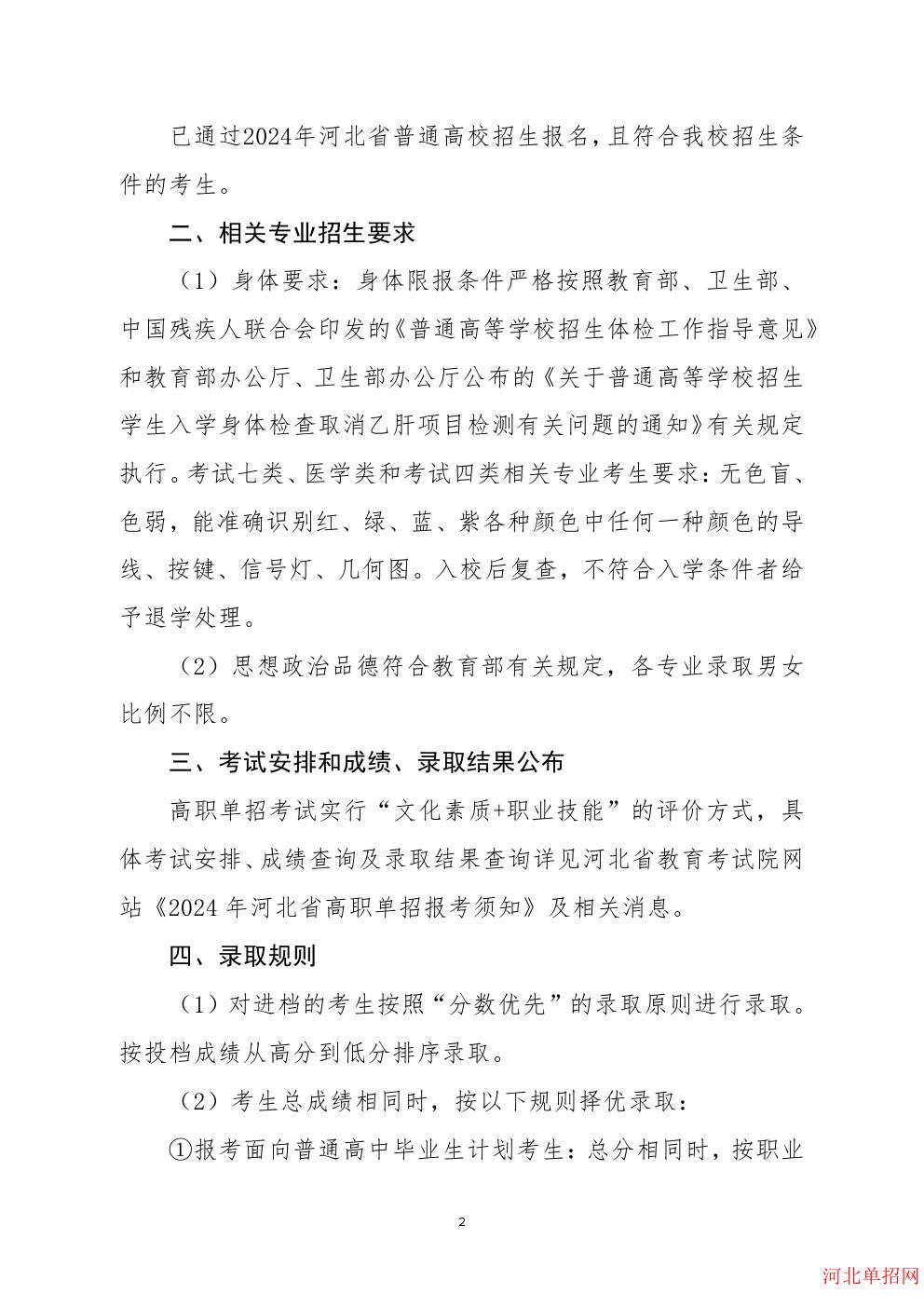 沧州医学高等专科学校2024年单招招生简章 图2