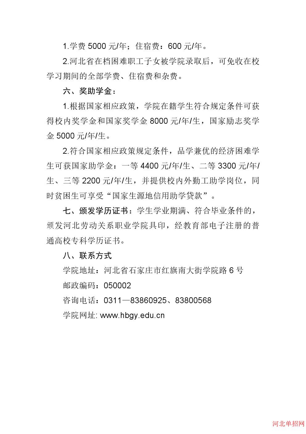 河北劳动关系职业学院2024年单招招生简章 图5