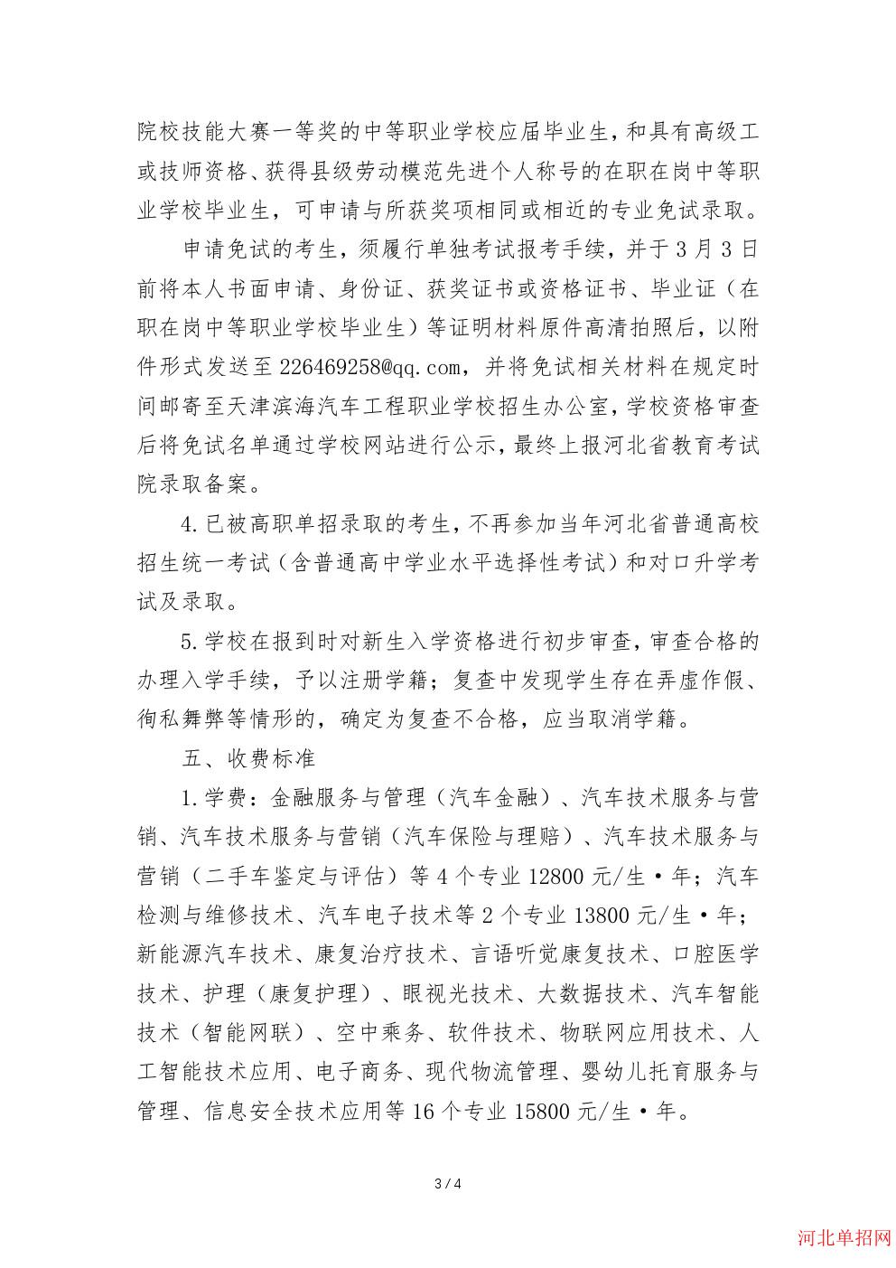 天津滨海汽车工程职业学院2024年河北省单招招生简章 图3