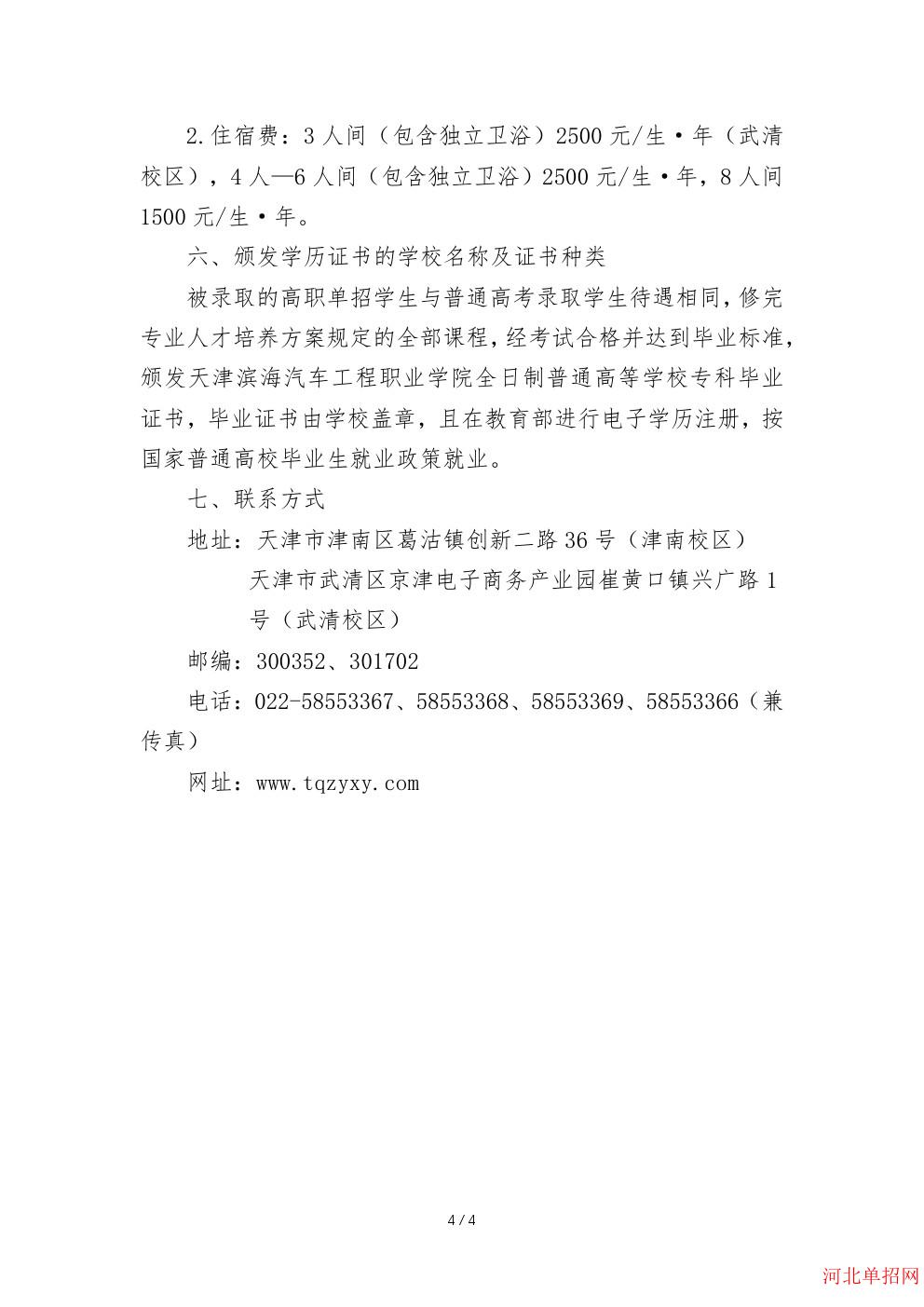 天津滨海汽车工程职业学院2024年河北省单招招生简章 图4