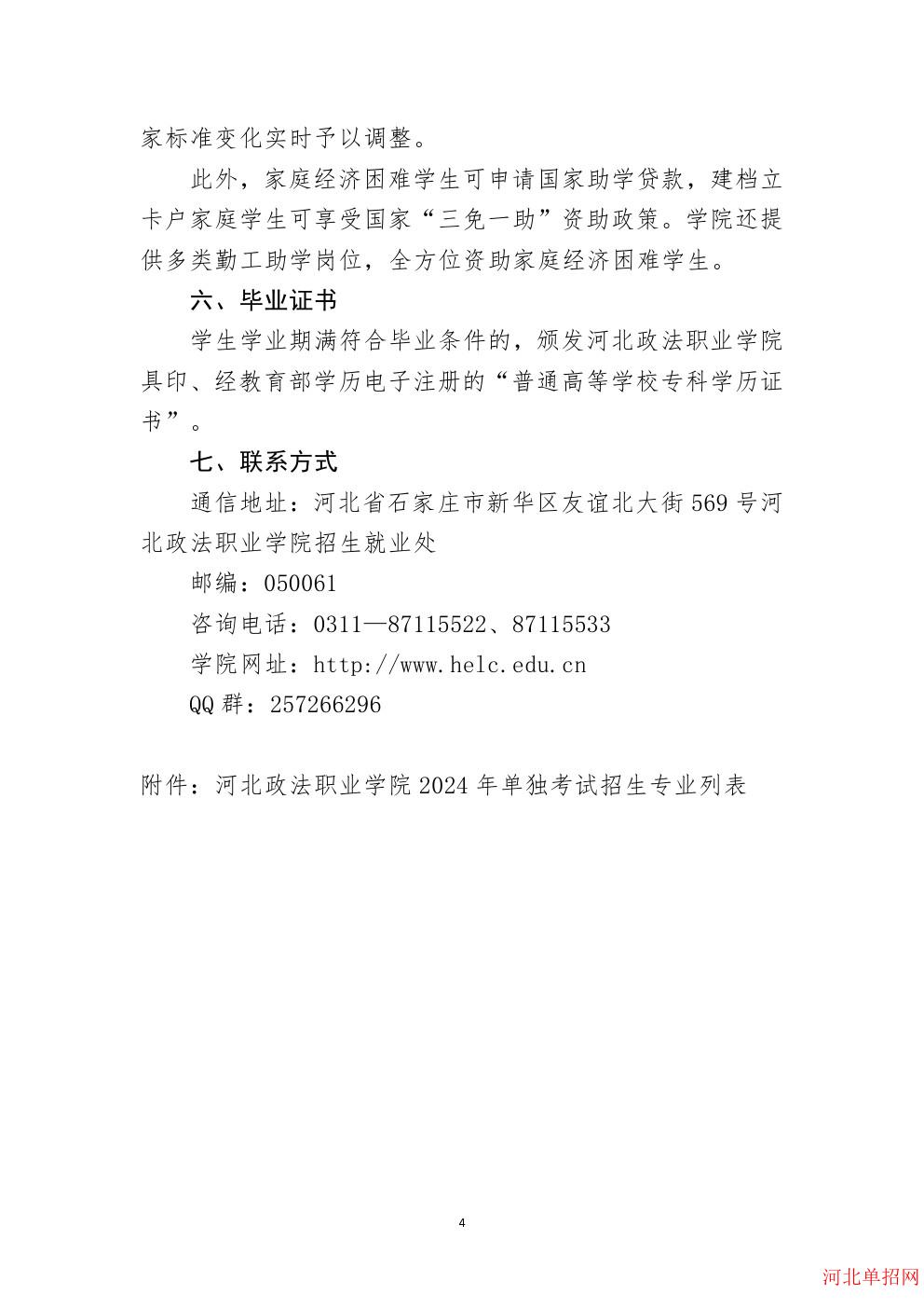 河北政法职业学院2024年单招招生简章 图4