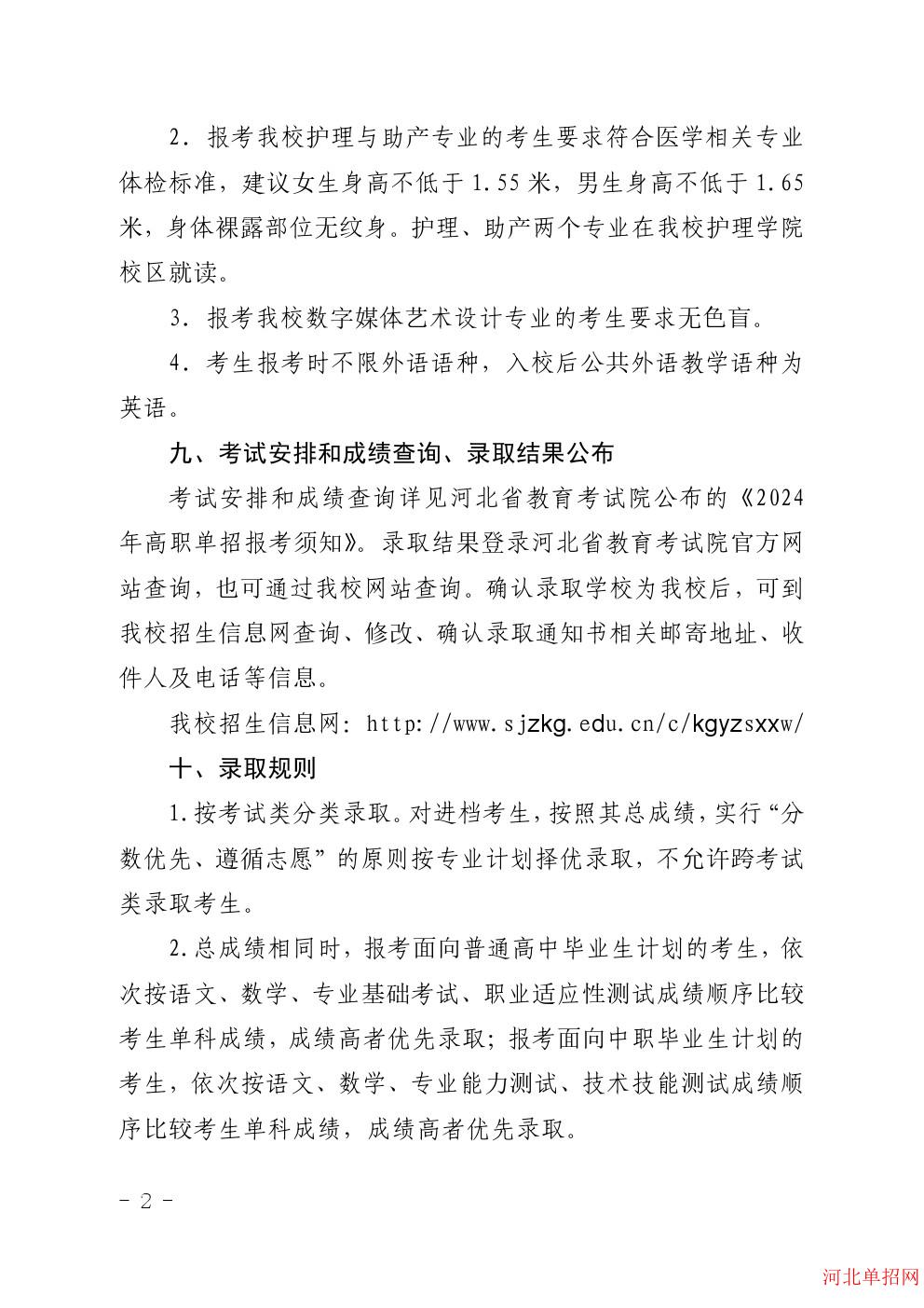 河北正定师范高等专科学校2024年单招招生简章 图2