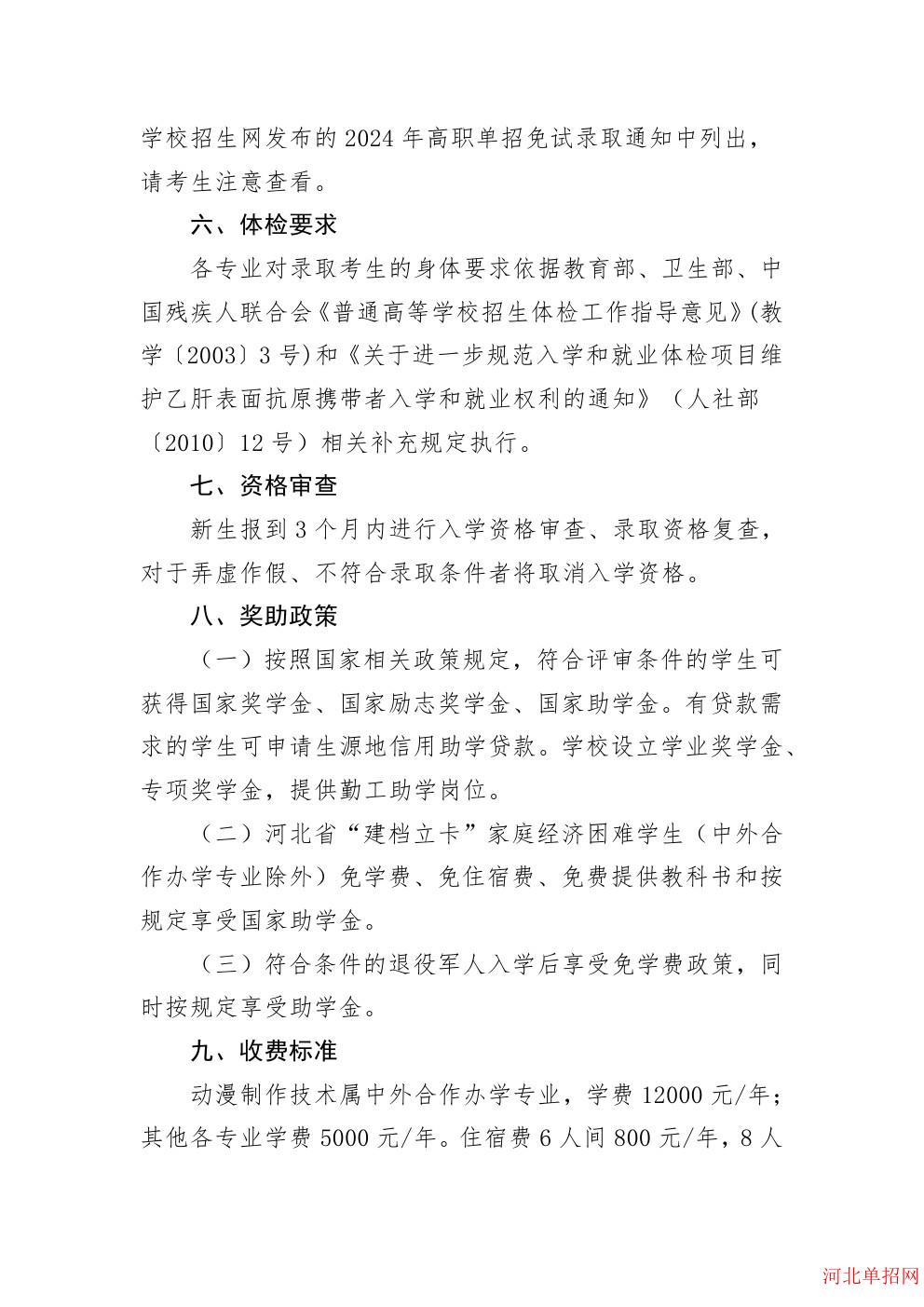 河北化工医药职业技术学院2024年单招招生简章 图4