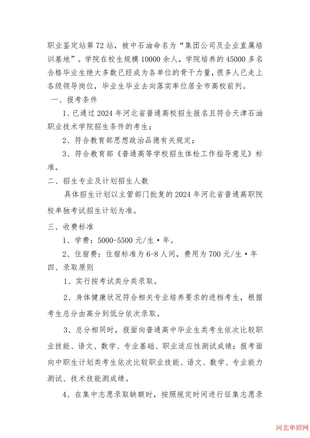 天津石油职业技术学院2024年河北省单招招生简章 图2