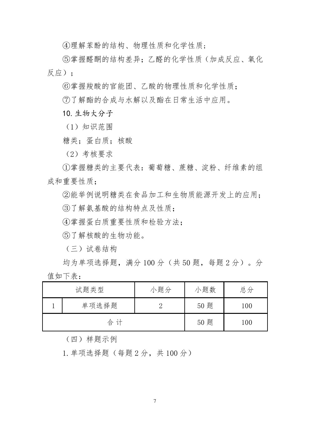 2024年河北省高职单招考试七类职业技能考试说明 