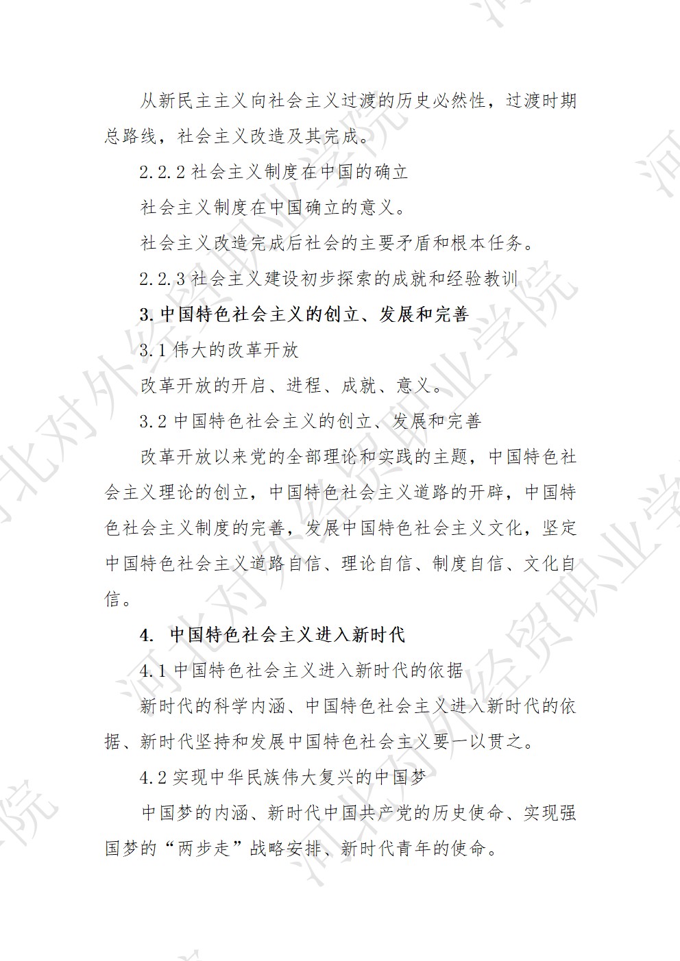 2024河北省高职单招考试九类专业基础政治考试说明 