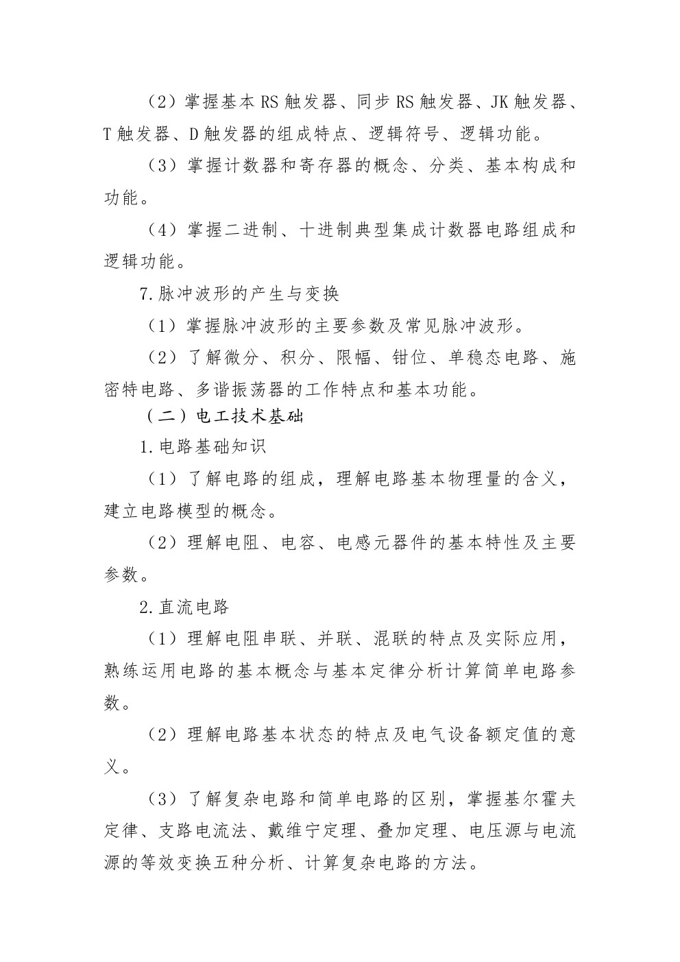 2024年河北省高职单招面向中职生电子电工类专业能力测试考试说明 