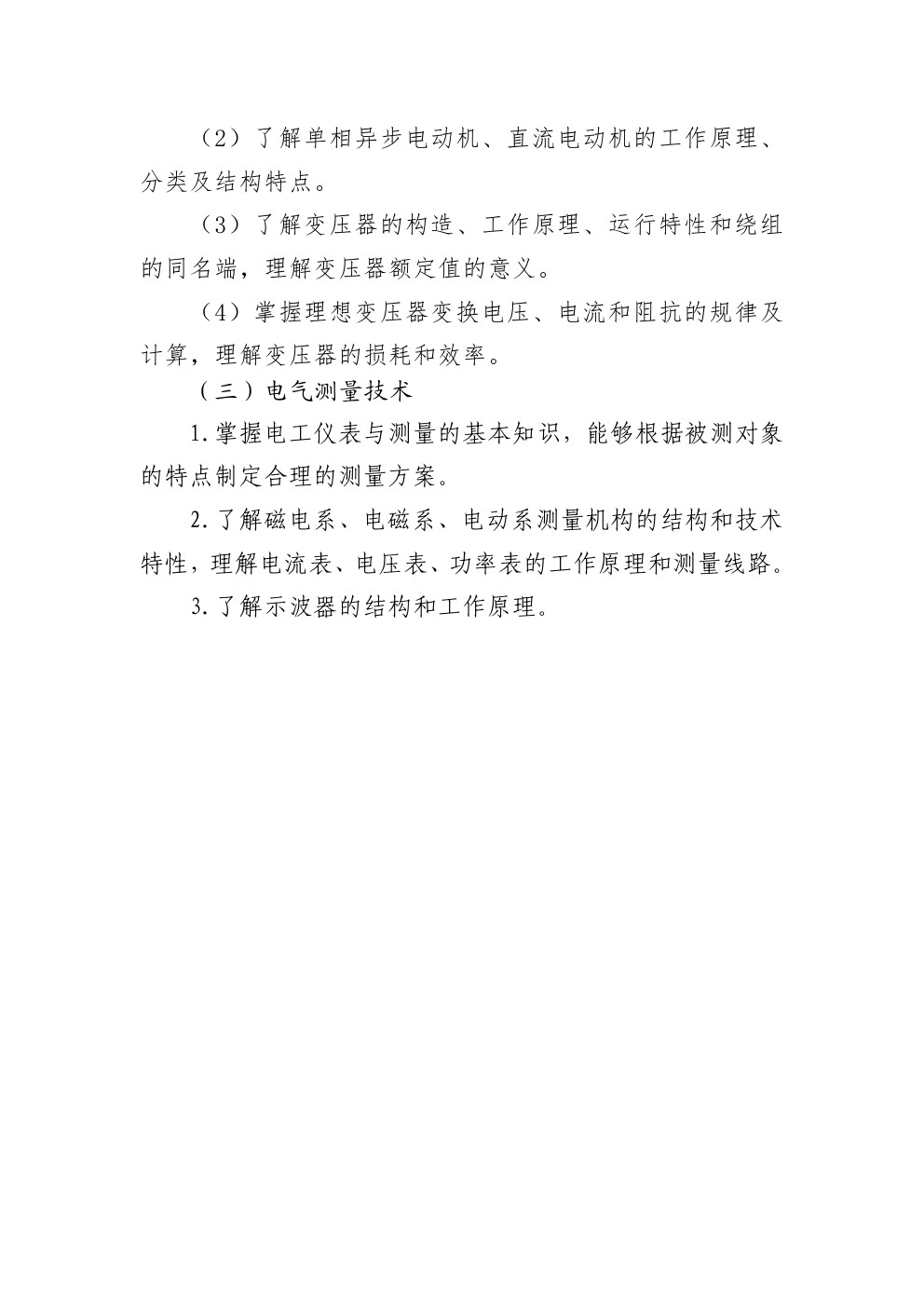 2024年河北省高职单招面向中职生电子电工类专业能力测试考试说明 