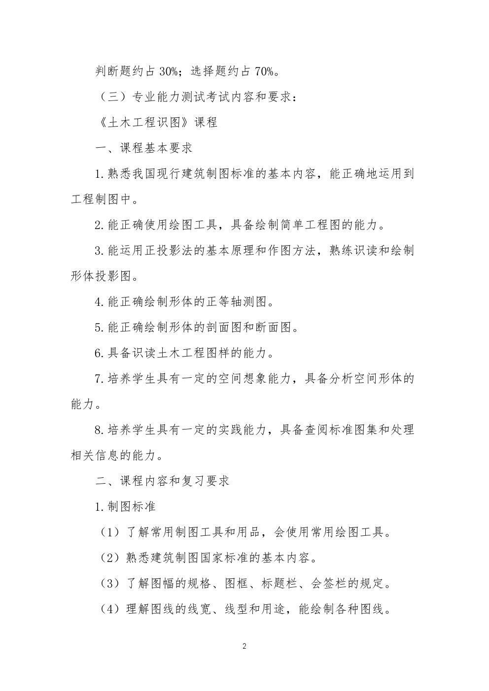 2024年河北省高职单招面向中职生的建筑类考试说明 