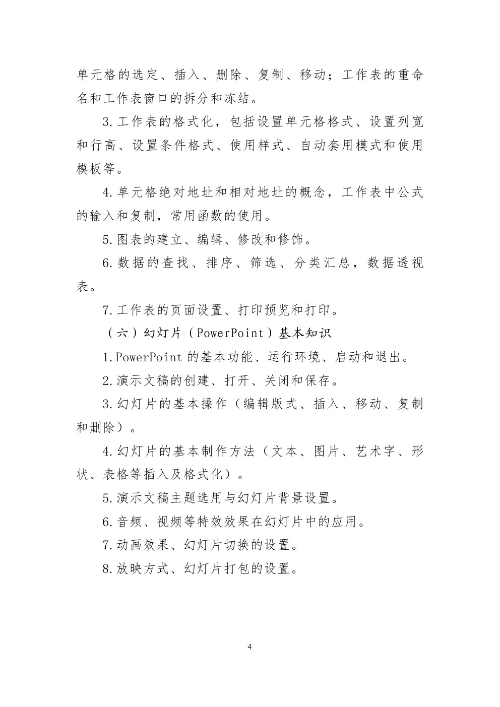 2024年河北省高职单招考试十类职业适应性测试（计算机基础）考试说明 