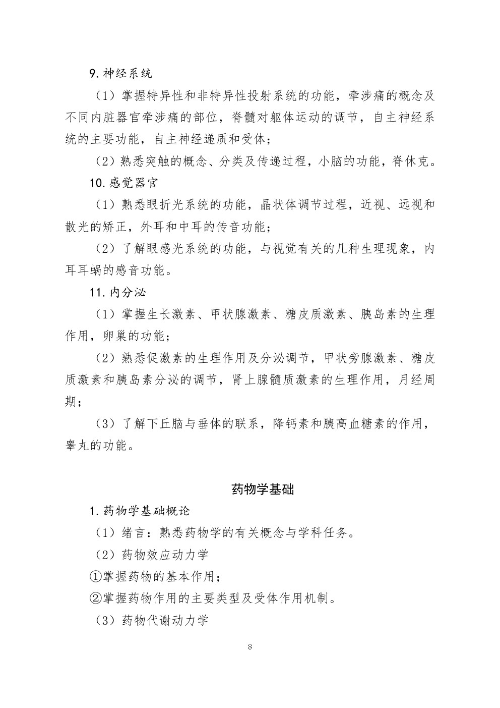 2024年河北省高职单招面向中职生医学类职业技能考试说明 