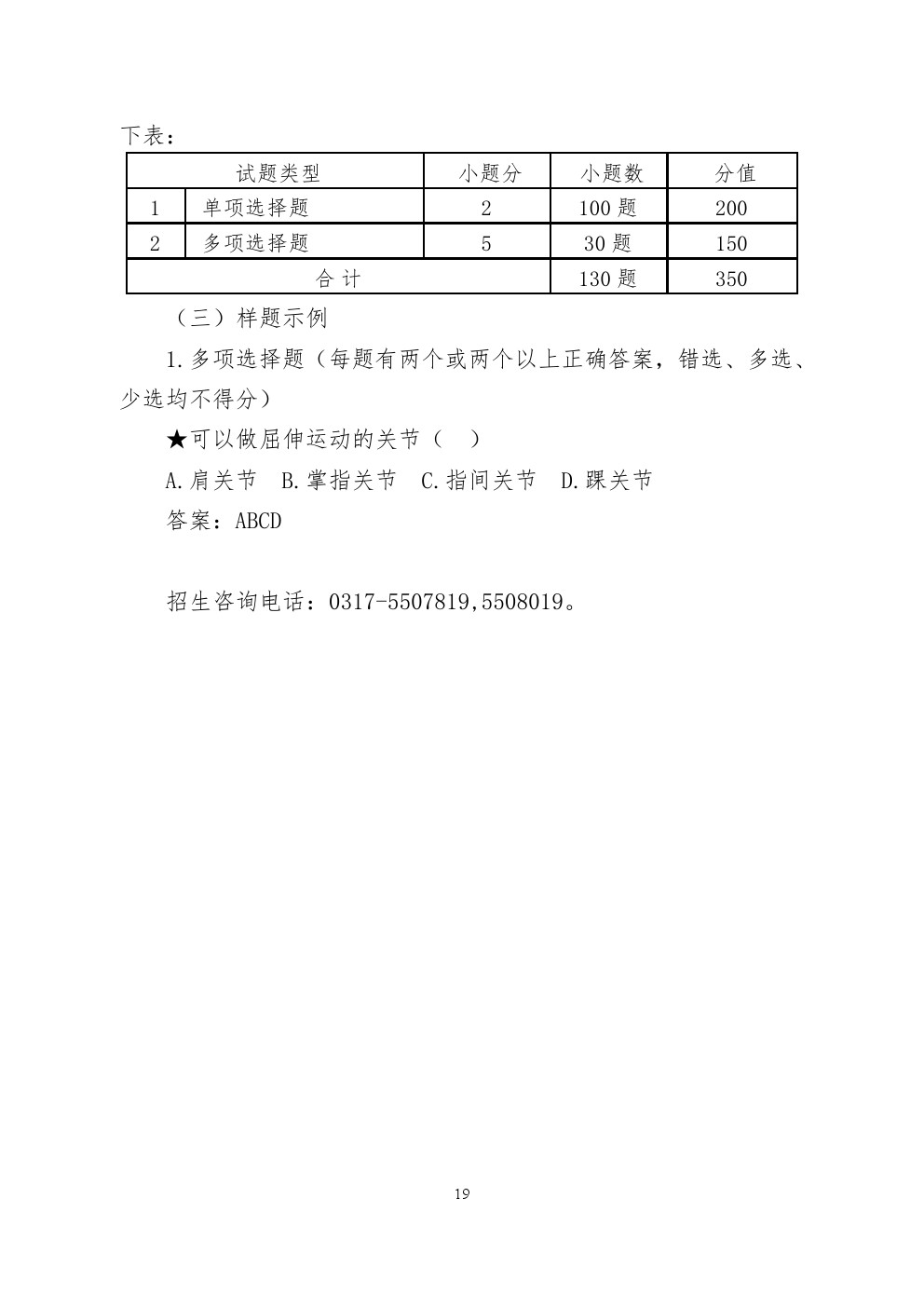 2024年河北省高职单招面向中职生医学类职业技能考试说明 