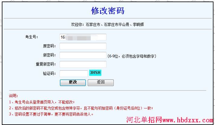 2016年河北省单招志愿填报详细步骤 图6