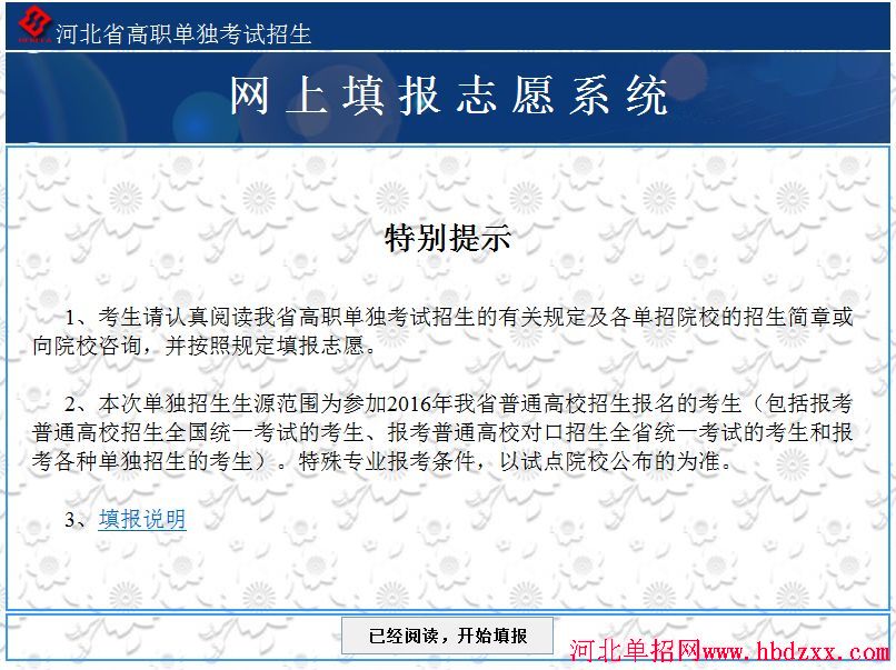 2016年河北省单招志愿填报详细步骤 图2