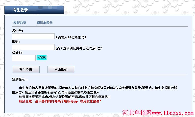 2016年河北省单招志愿填报详细步骤 图3