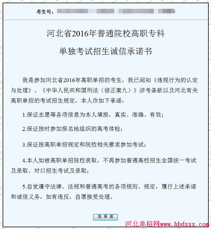 2016年河北省单招志愿填报详细步骤 图5
