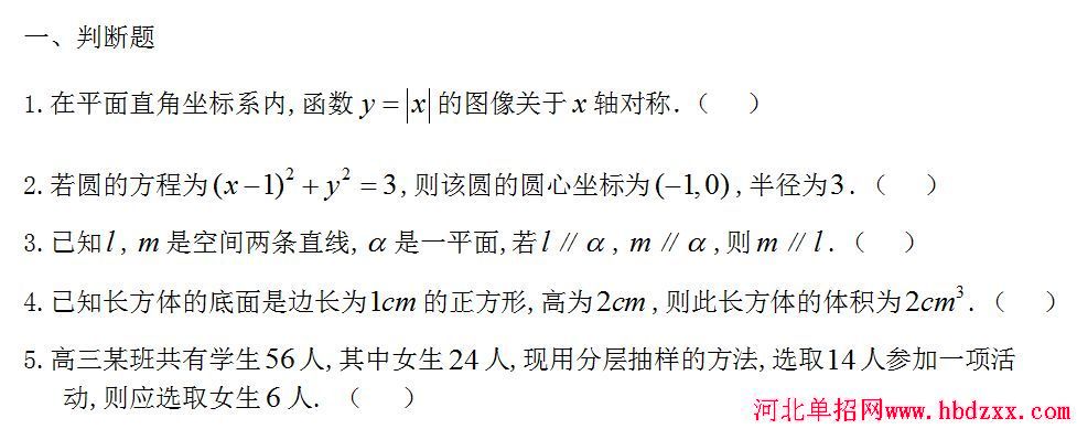 2016年河北省单招考试数学试题3 图1