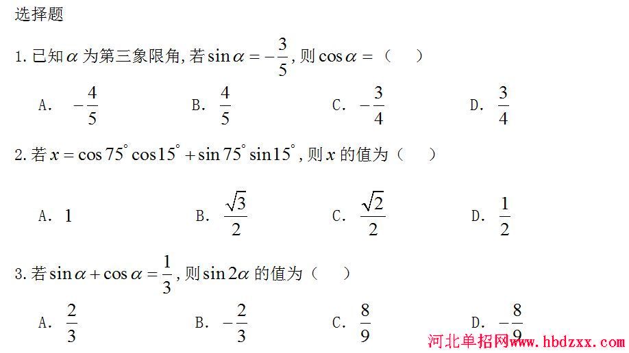 2016年河北省单招考试数学试题7