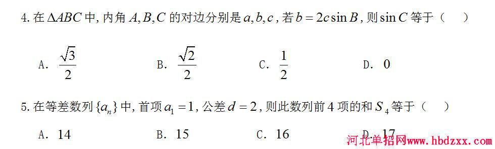 2016年河北省单招考试数学试题7