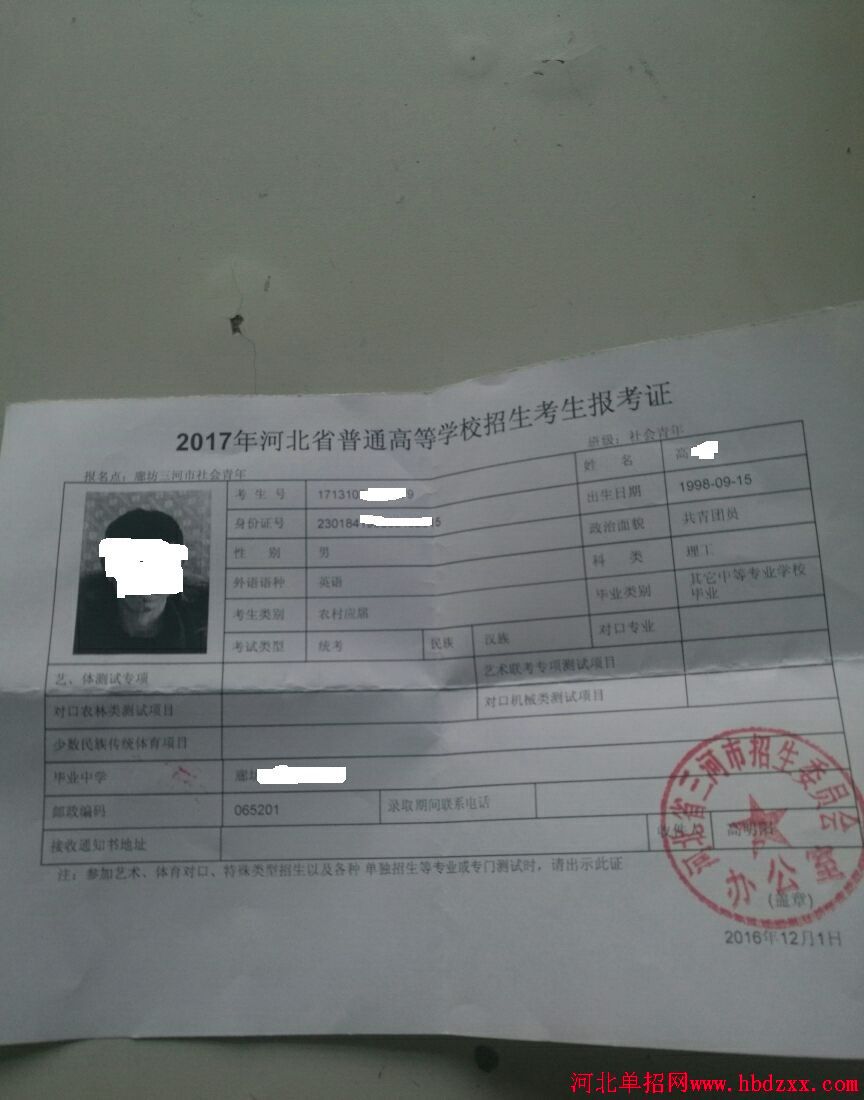2017年河北省普通高等学校招生考生报考证